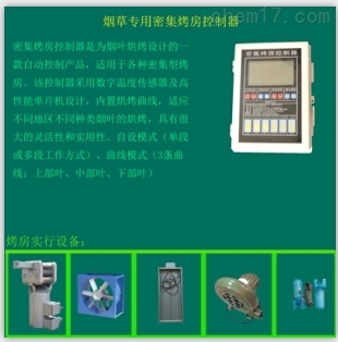 溫濕度烘干控制器 智能化烘干解決方案與免費(fèi)技術(shù)咨詢